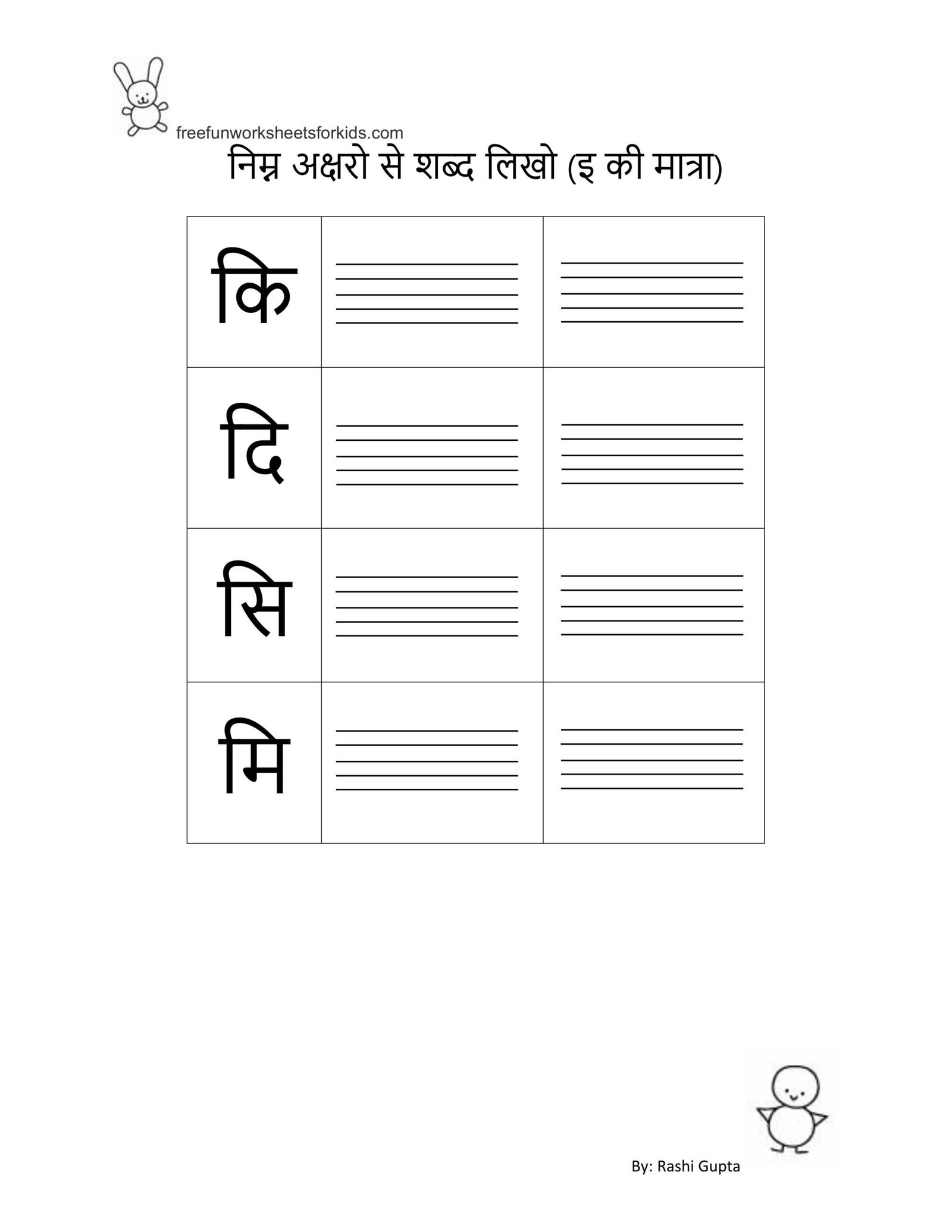 इ की मात्रा - FreeFunWorkSheetsForKids